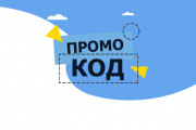 Промо-код "4на4"