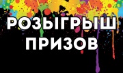 Розыгрыш iPhone и гироскутеров