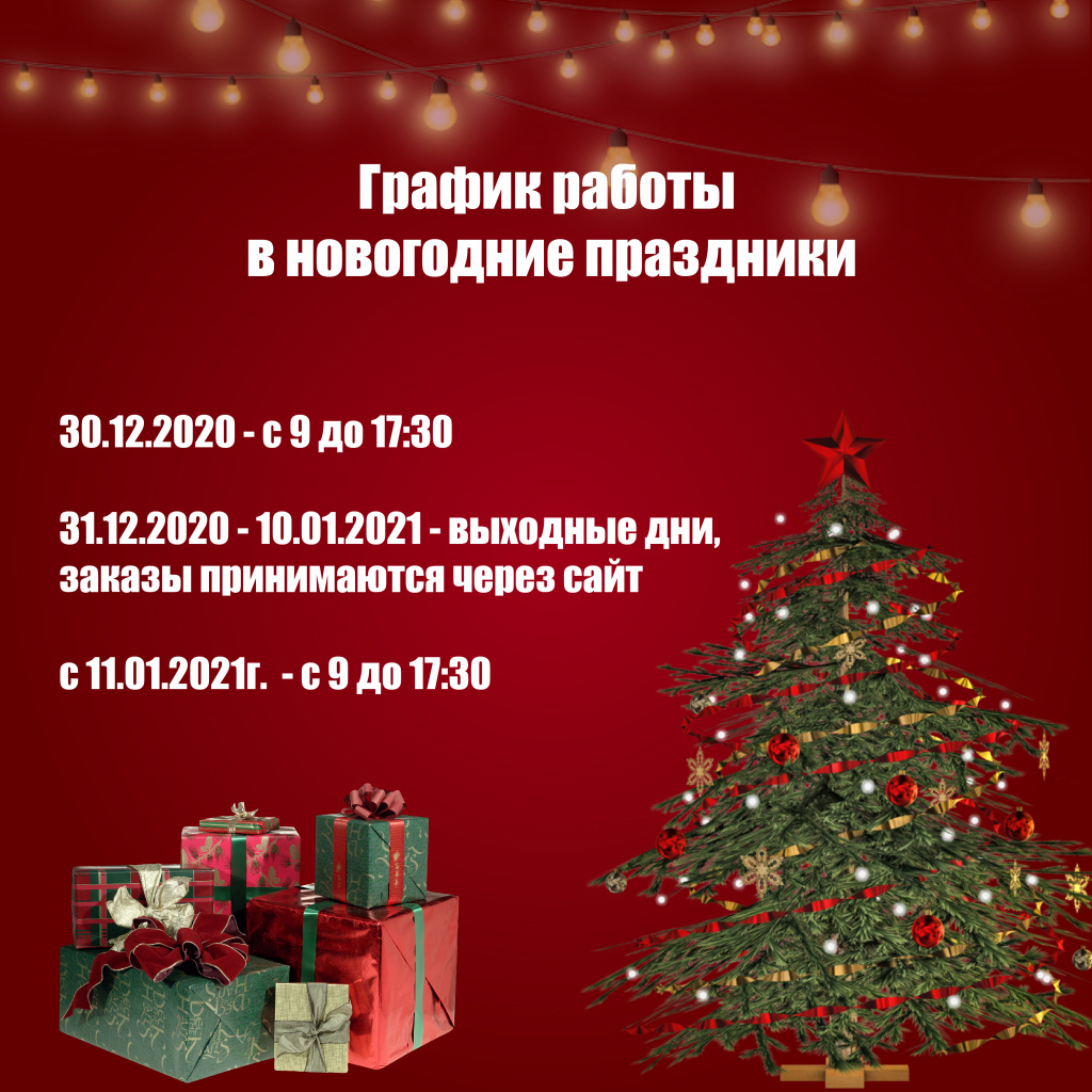 график работы график работы